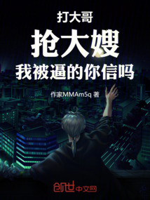 我被逼的你信嗎