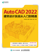 Auto CAD 2022建筑设计实战从入门到精通在线阅读