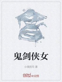 鬼劍俠女