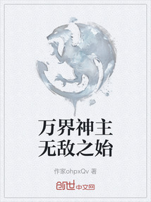 萬界神主無敵之始