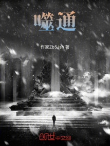 噬通