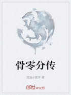 骨零分传在线阅读