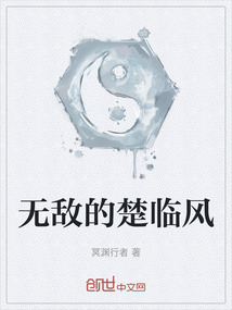 無敵的楚臨風
