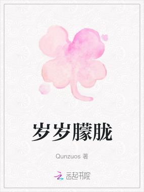 岁岁朦胧在线阅读