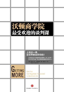 沃頓商學院最受歡迎的談判課