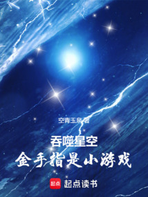 吞噬星空:金手指是小游戏 封面