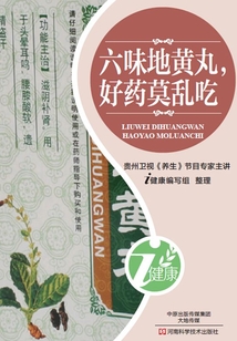 六味地黃丸，好藥莫亂吃