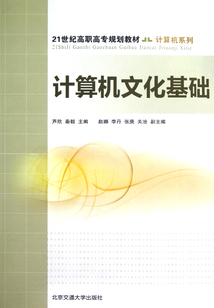 計算機文化基礎