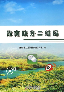 隴南政務二維碼