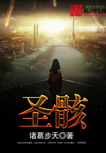 圣骸