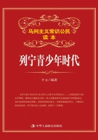 列宁青少年时代在线阅读
