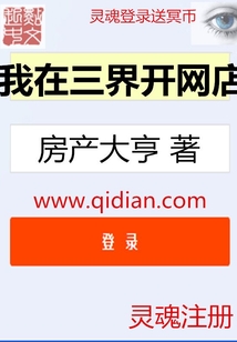 我在三界開網(wǎng)店