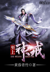 至上神戒