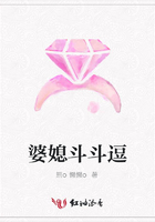 婆媳斗斗逗在線閱讀