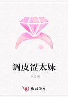 調皮澀太妹在線閱讀