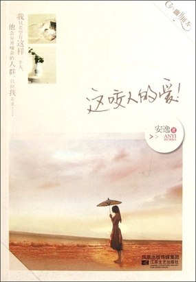 这咬人的爱！在线阅读