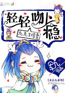 龍先生撩妻：輕輕吻上癮
