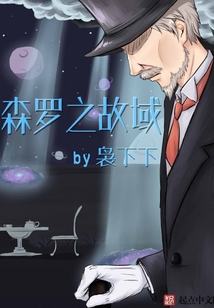 森羅之故域
