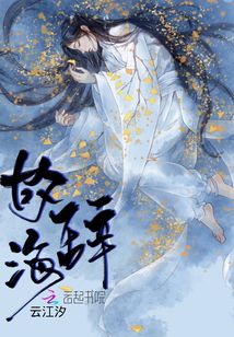 故辭海