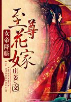 至尊花嫁：女帝降临