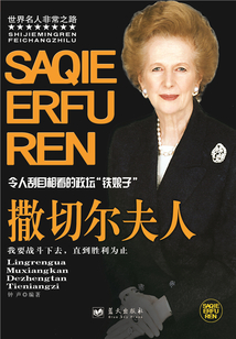 撒切爾夫人
