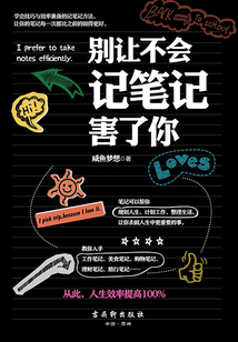 別讓不會記筆記害了你