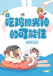 論吃雞撩男神的可能性