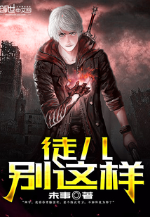 徒兒，別這樣