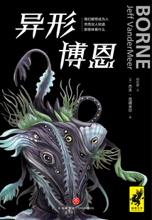 異形博恩