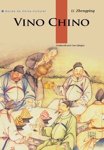 中國(guó)酒(西文版)