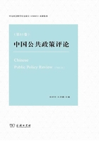 中国公共政策评论（第11卷）在线阅读