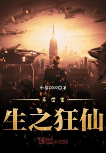 末世重生之狂仙