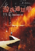 游戏通知单在线阅读