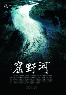 窟野河