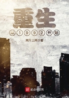 重生從1992開始在線閱讀