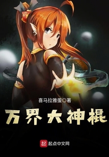 萬界大神棍
