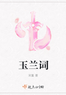 玉兰词