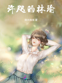 許咫的林瑜