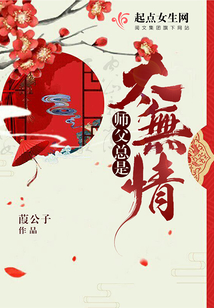 師父總是太無情