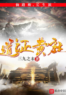 道證黃庭