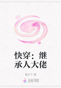 快穿：繼承人大佬