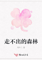 走不出的森林在线阅读
