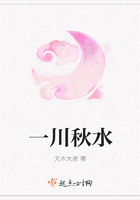 一川秋水在線閱讀