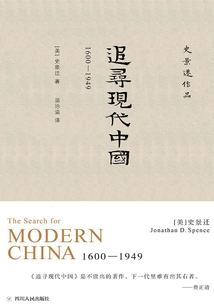 追尋現代中國