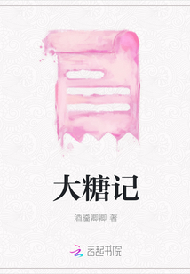 大糖記