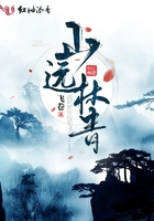 山遠林青在線閱讀