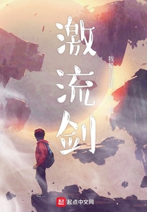 激流劍