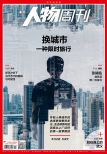 《南方人物周刊》2020年第14期