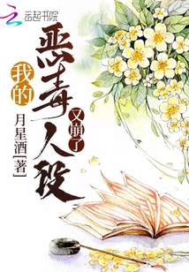 我的惡毒人設(shè)又崩了