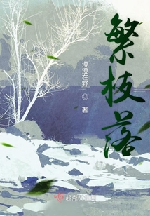 繁枝落